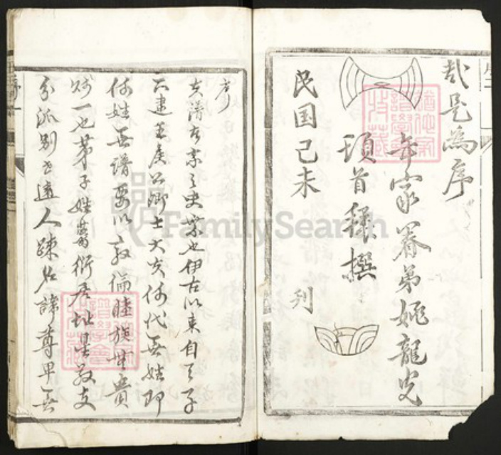 江苏省泰州市王氏族谱-王氏族谱.pdf电子版插图3