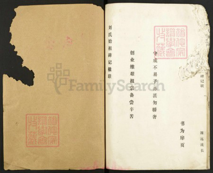 江苏省徐州市睢宁县刘氏族谱-刘氏族谱.pdf电子版插图1 江苏省徐州市睢宁县刘氏族谱-刘氏族谱.pdf电子版插图1