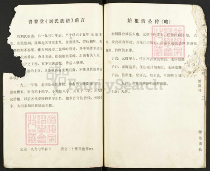 江苏省徐州市睢宁县刘氏族谱-刘氏族谱.pdf电子版插图3 江苏省徐州市睢宁县刘氏族谱-刘氏族谱.pdf电子版插图3