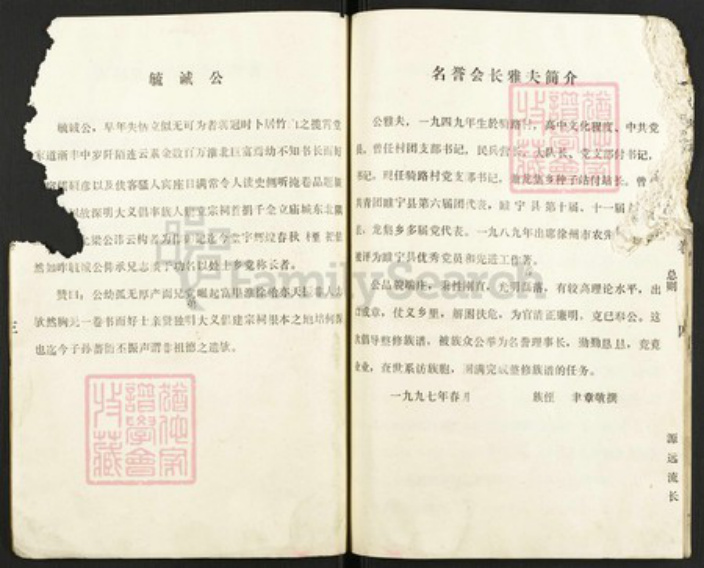江苏省徐州市睢宁县刘氏族谱-刘氏族谱.pdf电子版插图4 江苏省徐州市睢宁县刘氏族谱-刘氏族谱.pdf电子版插图4