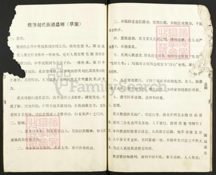 江苏省徐州市睢宁县刘氏族谱-刘氏族谱.pdf电子版插图5 江苏省徐州市睢宁县刘氏族谱-刘氏族谱.pdf电子版插图5