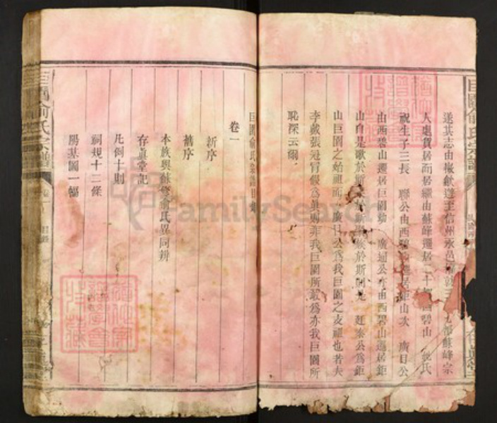 江西省上饶市俞氏族谱-巨园俞氏宗谱.pdf电子版插图2