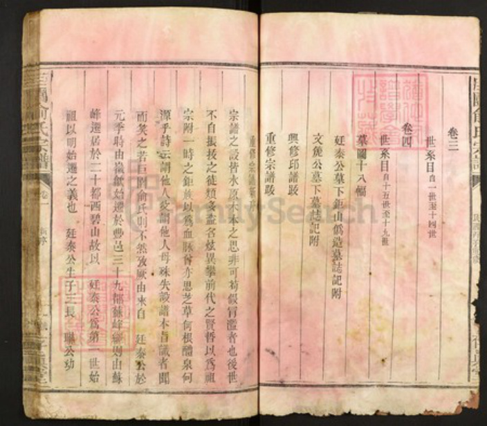 江西省上饶市俞氏族谱-巨园俞氏宗谱.pdf电子版插图4