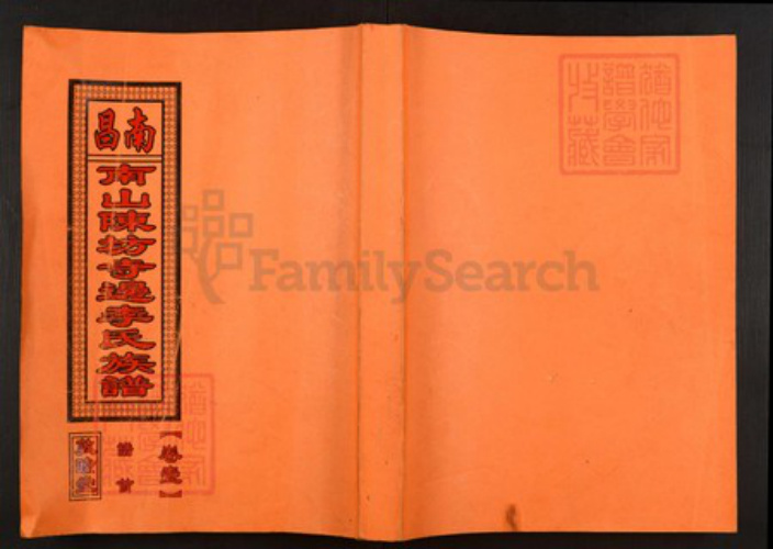 江西省南昌市李氏族谱-南山李氏族谱.pdf电子版