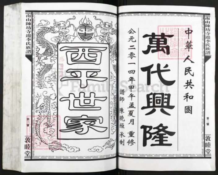 江西省南昌市李氏族谱-南山李氏族谱.pdf电子版插图2