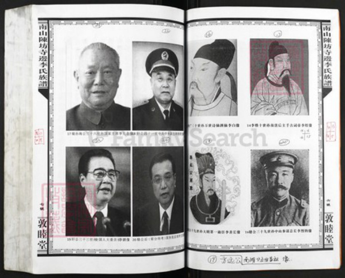 江西省南昌市李氏族谱-南山李氏族谱.pdf电子版插图5