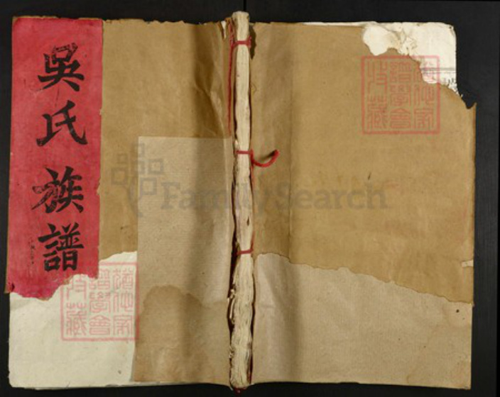 江西省抚州市吴氏族谱-吴氏族谱.pdf电子版