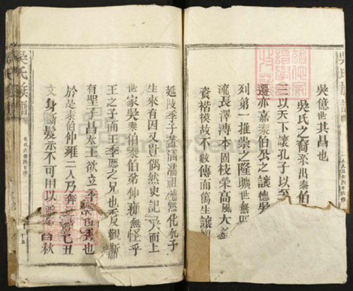 江西省抚州市吴氏族谱-吴氏族谱.pdf电子版插图2