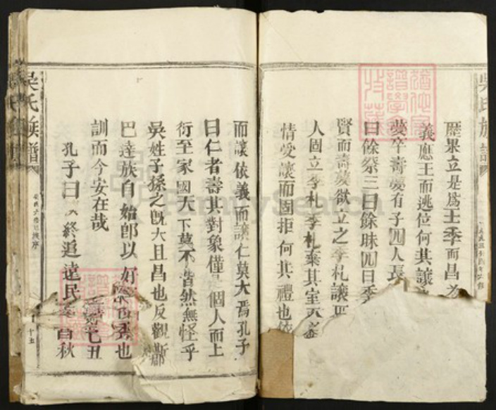 江西省抚州市吴氏族谱-吴氏族谱.pdf电子版插图3