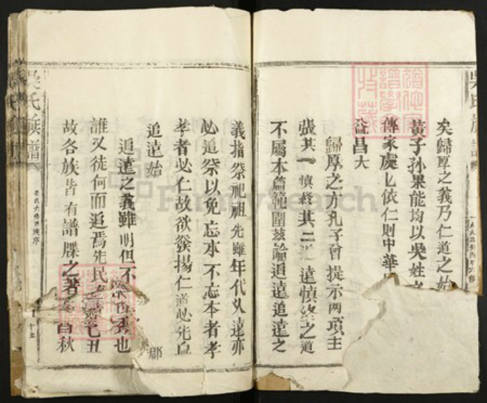 江西省抚州市吴氏族谱-吴氏族谱.pdf电子版插图4