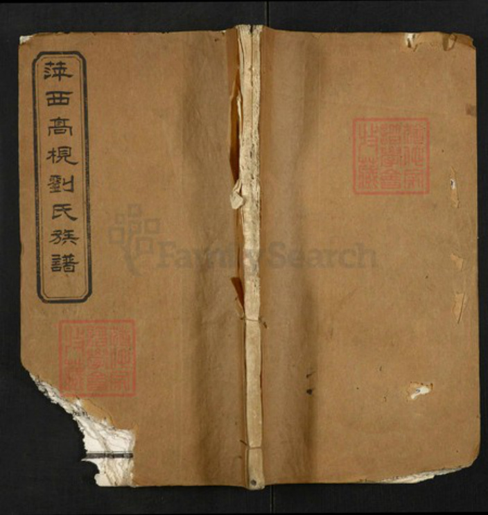 江西省萍乡市刘氏德馨堂族谱-萍西高枧刘氏族谱.pdf电子版