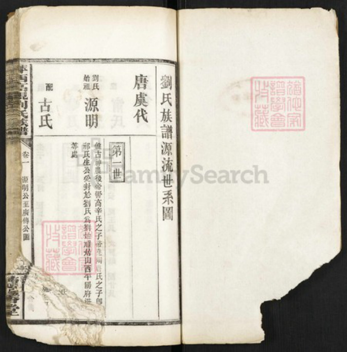 江西省萍乡市刘氏德馨堂族谱-萍西高枧刘氏族谱.pdf电子版插图1