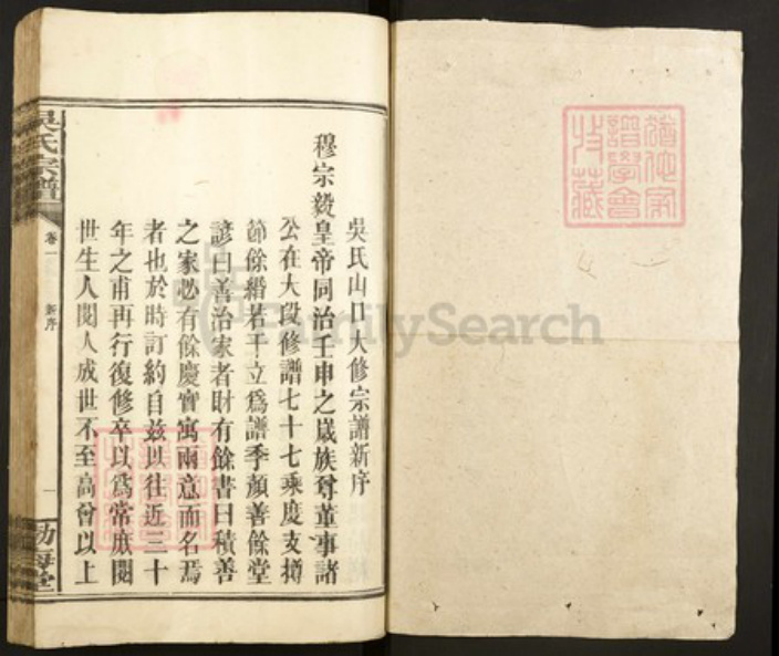 江西省宜春市铜鼓县吴氏族谱-吴氏宗谱.pdf电子版插图1