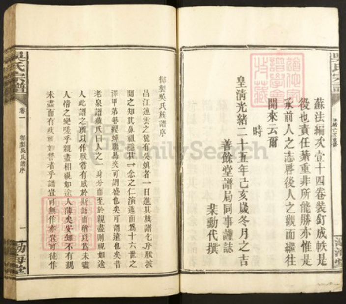 江西省宜春市铜鼓县吴氏族谱-吴氏宗谱.pdf电子版插图3