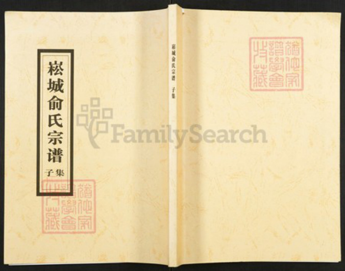 浙江省绍兴上虞区余氏族谱-崧城余氏宗谱.pdf电子版