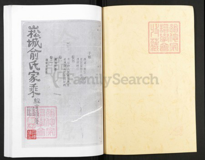 浙江省绍兴上虞区余氏族谱-崧城余氏宗谱.pdf电子版插图1