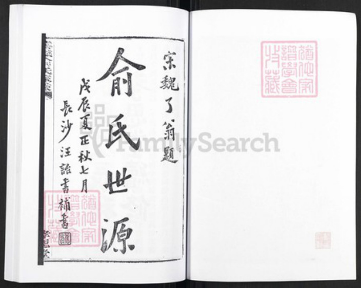 浙江省绍兴上虞区余氏族谱-崧城余氏宗谱.pdf电子版插图2