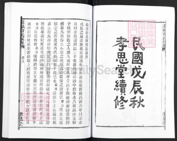 浙江省绍兴上虞区余氏族谱-崧城余氏宗谱.pdf电子版插图3