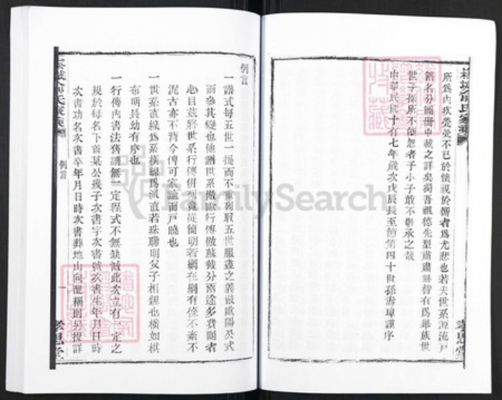 浙江省绍兴上虞区余氏族谱-崧城余氏宗谱.pdf电子版插图5