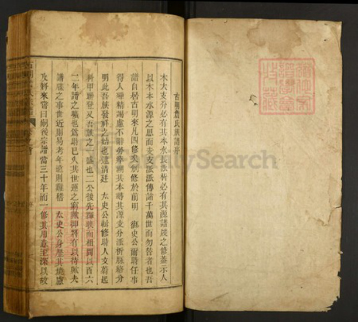 浙江省杭州市建德市詹氏族谱-古明詹氏族谱.pdf电子版插图1