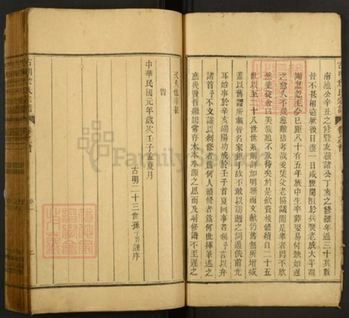 浙江省杭州市建德市詹氏族谱-古明詹氏族谱.pdf电子版插图2