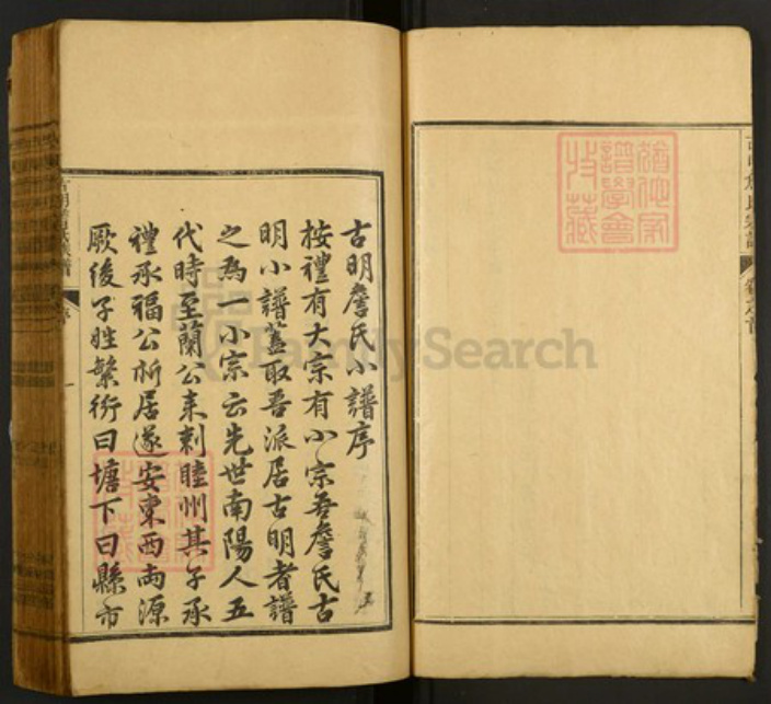 浙江省杭州市建德市詹氏族谱-古明詹氏族谱.pdf电子版插图3