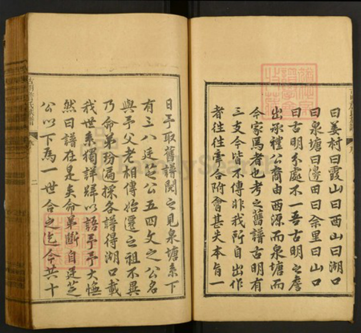 浙江省杭州市建德市詹氏族谱-古明詹氏族谱.pdf电子版插图4