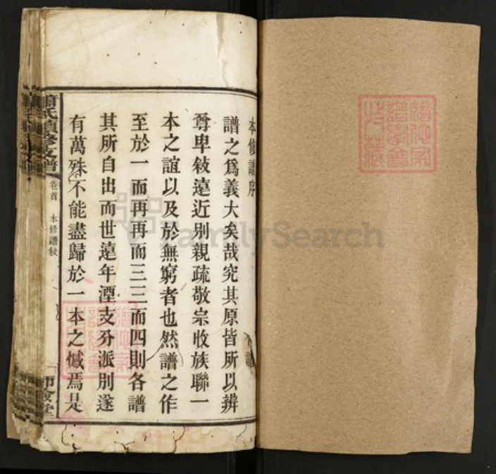 湖南省邵阳市隆回县萧氏师俭堂族谱-萧氏续修支谱.pdf电子版插图1 湖南省邵阳市隆回县萧氏师俭堂族谱-萧氏续修支谱.pdf电子版插图1