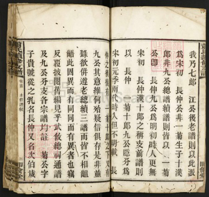 湖南省邵阳市隆回县萧氏师俭堂族谱-萧氏续修支谱.pdf电子版插图4 湖南省邵阳市隆回县萧氏师俭堂族谱-萧氏续修支谱.pdf电子版插图4