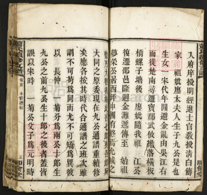 湖南省邵阳市隆回县萧氏师俭堂族谱-萧氏续修支谱.pdf电子版插图5 湖南省邵阳市隆回县萧氏师俭堂族谱-萧氏续修支谱.pdf电子版插图5