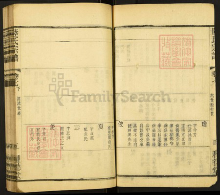 山东省德州市平原县陆氏种德堂族谱-陆氏宗谱.pdf电子版插图5 山东省德州市平原县陆氏种德堂族谱-陆氏宗谱.pdf电子版插图5