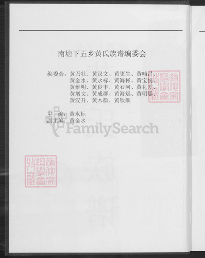 广东省汕尾市陆丰市南塘镇黄氏儒学堂族谱-南塘下五乡黄氏族谱.pdf电子版插图2 广东省汕尾市陆丰市南塘镇黄氏儒学堂族谱-南塘下五乡黄氏族谱.pdf电子版插图2