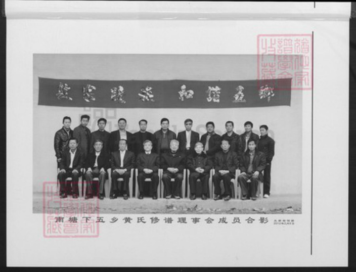 广东省汕尾市陆丰市南塘镇黄氏儒学堂族谱-南塘下五乡黄氏族谱.pdf电子版插图3 广东省汕尾市陆丰市南塘镇黄氏儒学堂族谱-南塘下五乡黄氏族谱.pdf电子版插图3
