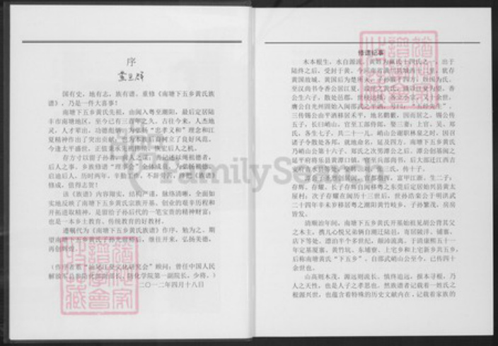 广东省汕尾市陆丰市南塘镇黄氏儒学堂族谱-南塘下五乡黄氏族谱.pdf电子版插图4 广东省汕尾市陆丰市南塘镇黄氏儒学堂族谱-南塘下五乡黄氏族谱.pdf电子版插图4