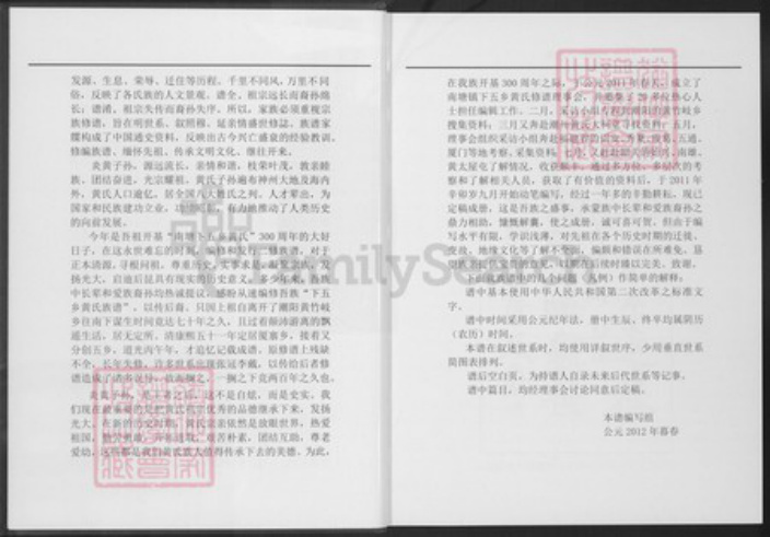 广东省汕尾市陆丰市南塘镇黄氏儒学堂族谱-南塘下五乡黄氏族谱.pdf电子版插图5 广东省汕尾市陆丰市南塘镇黄氏儒学堂族谱-南塘下五乡黄氏族谱.pdf电子版插图5