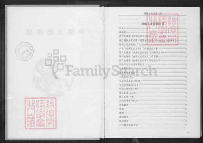 浙江省湖州长兴县煤山镇王氏三槐堂族谱-尚儒王氏宗谱.pdf电子版插图2 浙江省湖州长兴县煤山镇王氏三槐堂族谱-尚儒王氏宗谱.pdf电子版插图2