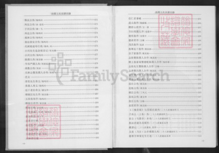 浙江省湖州长兴县煤山镇王氏三槐堂族谱-尚儒王氏宗谱.pdf电子版插图4 浙江省湖州长兴县煤山镇王氏三槐堂族谱-尚儒王氏宗谱.pdf电子版插图4