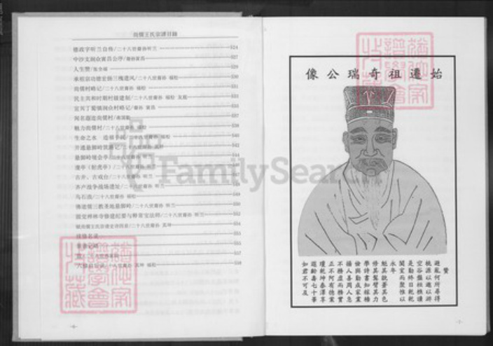 浙江省湖州长兴县煤山镇王氏三槐堂族谱-尚儒王氏宗谱.pdf电子版插图5 浙江省湖州长兴县煤山镇王氏三槐堂族谱-尚儒王氏宗谱.pdf电子版插图5