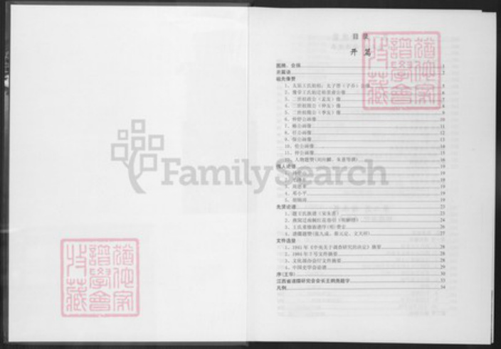 江西省抚州市南丰县王氏豫章堂族谱-豫章王氏宗谱.城郊分谱.pdf电子版插图1 江西省抚州市南丰县王氏豫章堂族谱-豫章王氏宗谱.城郊分谱.pdf电子版插图1