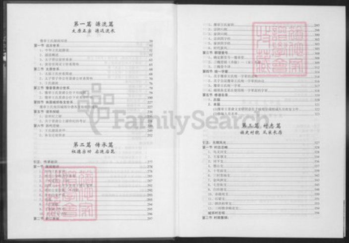 江西省抚州市南丰县王氏豫章堂族谱-豫章王氏宗谱.城郊分谱.pdf电子版插图2 江西省抚州市南丰县王氏豫章堂族谱-豫章王氏宗谱.城郊分谱.pdf电子版插图2