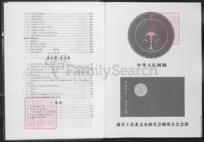 江西省抚州市南丰县王氏豫章堂族谱-豫章王氏宗谱.城郊分谱.pdf电子版插图4 江西省抚州市南丰县王氏豫章堂族谱-豫章王氏宗谱.城郊分谱.pdf电子版插图4