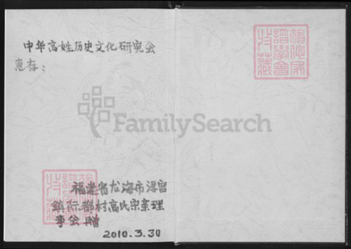 福建省漳州市龙海市浮宫镇高氏族谱-漈都高氏家谱.pdf电子版插图1 福建省漳州市龙海市浮宫镇高氏族谱-漈都高氏家谱.pdf电子版插图1