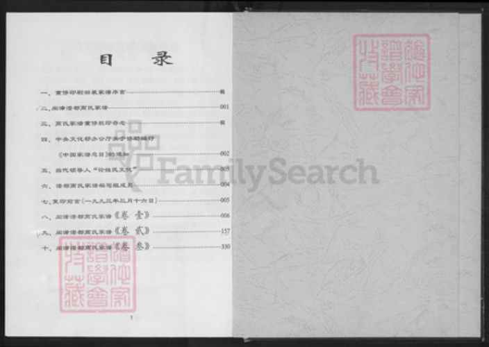 福建省漳州市龙海市浮宫镇高氏族谱-漈都高氏家谱.pdf电子版插图2 福建省漳州市龙海市浮宫镇高氏族谱-漈都高氏家谱.pdf电子版插图2