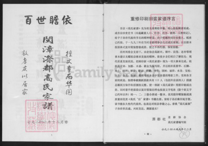 福建省漳州市龙海市浮宫镇高氏族谱-漈都高氏家谱.pdf电子版插图3 福建省漳州市龙海市浮宫镇高氏族谱-漈都高氏家谱.pdf电子版插图3