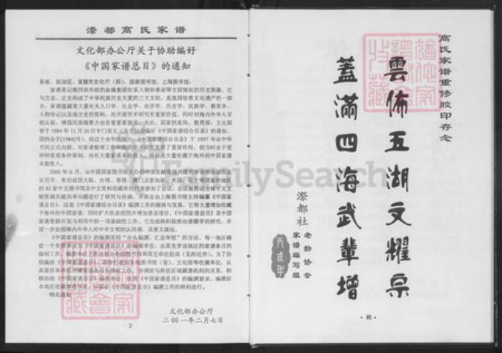 福建省漳州市龙海市浮宫镇高氏族谱-漈都高氏家谱.pdf电子版插图4 福建省漳州市龙海市浮宫镇高氏族谱-漈都高氏家谱.pdf电子版插图4