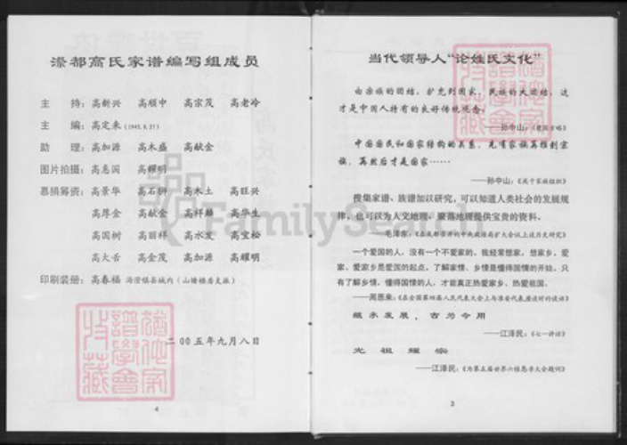 福建省漳州市龙海市浮宫镇高氏族谱-漈都高氏家谱.pdf电子版插图5 福建省漳州市龙海市浮宫镇高氏族谱-漈都高氏家谱.pdf电子版插图5