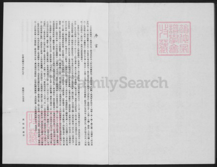 湖北省武汉市江岸区台北街道高氏族谱-渤海高氏族谱.pdf电子版插图2 湖北省武汉市江岸区台北街道高氏族谱-渤海高氏族谱.pdf电子版插图2