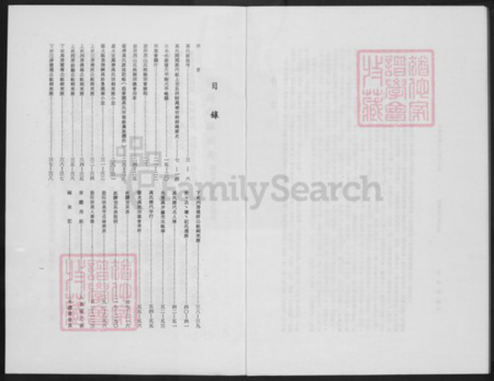 湖北省武汉市江岸区台北街道高氏族谱-渤海高氏族谱.pdf电子版插图3 湖北省武汉市江岸区台北街道高氏族谱-渤海高氏族谱.pdf电子版插图3