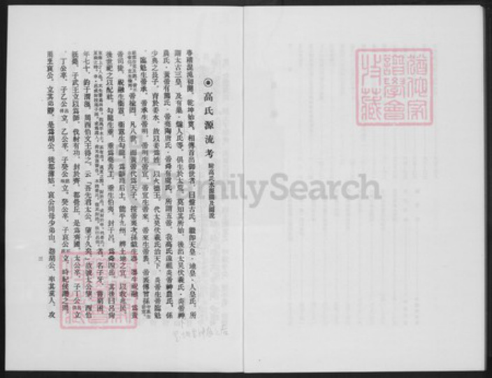 湖北省武汉市江岸区台北街道高氏族谱-渤海高氏族谱.pdf电子版插图4 湖北省武汉市江岸区台北街道高氏族谱-渤海高氏族谱.pdf电子版插图4