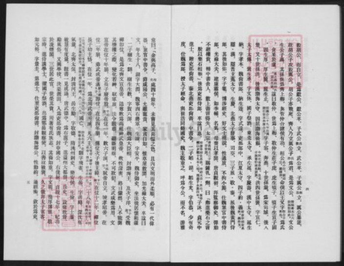 湖北省武汉市江岸区台北街道高氏族谱-渤海高氏族谱.pdf电子版插图5 湖北省武汉市江岸区台北街道高氏族谱-渤海高氏族谱.pdf电子版插图5